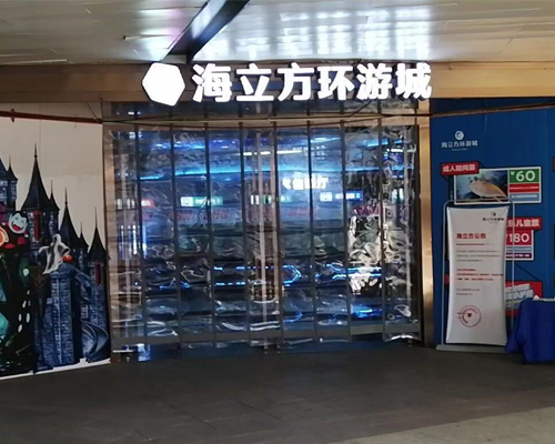 长沙海立方环游城