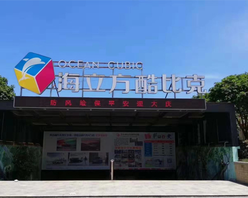 宁乡海立方酷比克